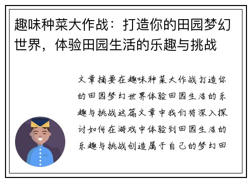 趣味种菜大作战：打造你的田园梦幻世界，体验田园生活的乐趣与挑战