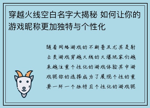 穿越火线空白名字大揭秘 如何让你的游戏昵称更加独特与个性化